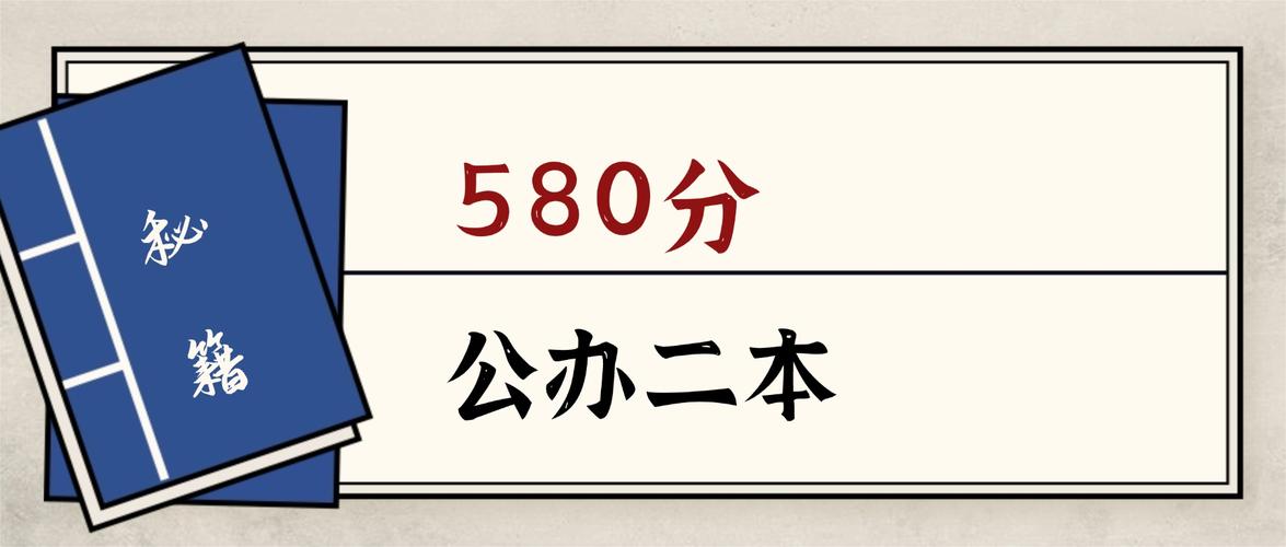 580分历史类能上什么大学（2026报考推荐）  第1张