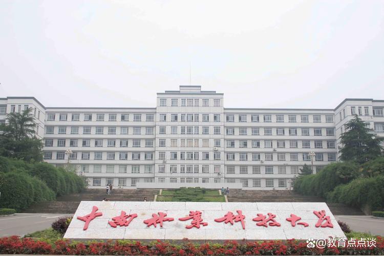 2025中南林业科技大学涉外学院录取分数线是多少「在各省录取最低分」  第1张