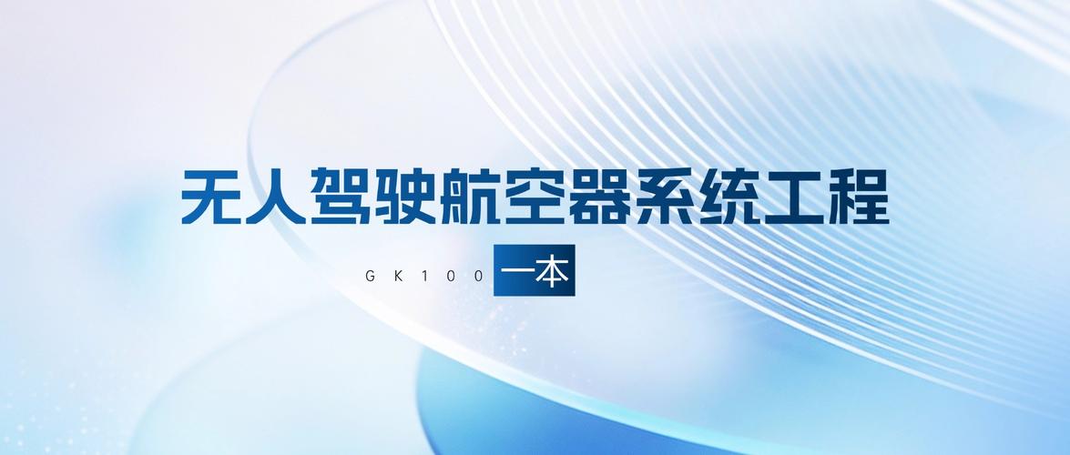 湖南无人驾驶航空器系统工程专业大学排名及分数线(哪个学校好) 第1张 湖南无人驾驶航空器系统工程专业大学排名及分数线(哪个学校好) 第1张