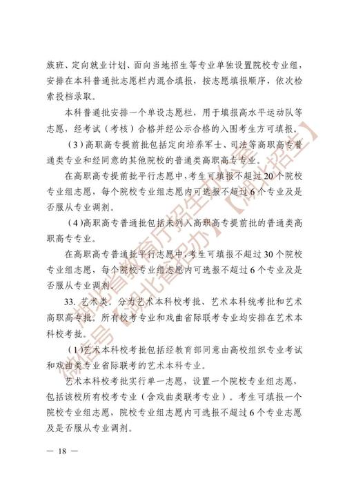 2026湖北高考网上填报志愿时间安排日程表(刚刚发布) 第1张 2026湖北高考网上填报志愿时间安排日程表(刚刚发布) 第1张