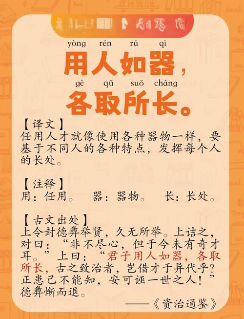 【明鉴】中国古代用人思想:能成大事者必以用人为先 第1张 【明鉴】中国古代用人思想:能成大事者必以用人为先 第1张