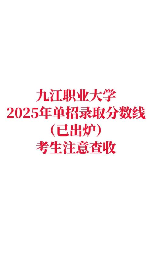 九江理工职业学院录取分数线2025(在各省录取最低分是多少) 第1张 九江理工职业学院录取分数线2025(在各省录取最低分是多少) 第1张