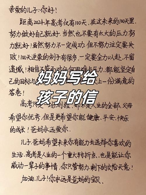 高考前家长给孩子鼓励的一封信 第1张 高考前家长给孩子鼓励的一封信 第1张