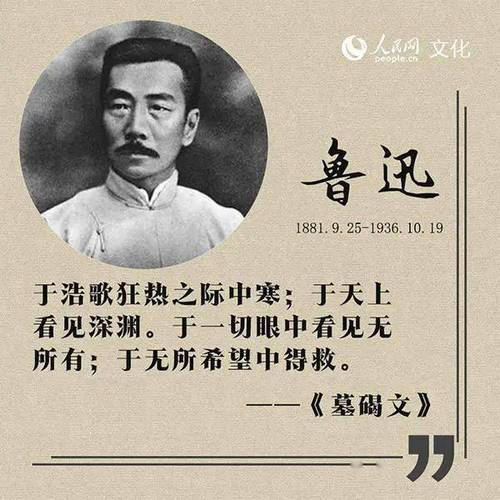 10句经典犀利的鲁迅名言，语文老师喜欢看，写议论文屡试不爽  第1张