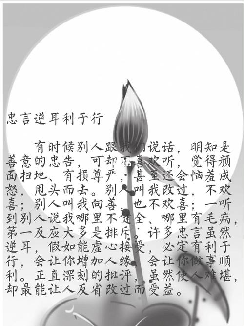 每日一句52忠言逆耳利于行 第1张 每日一句52忠言逆耳利于行 第1张