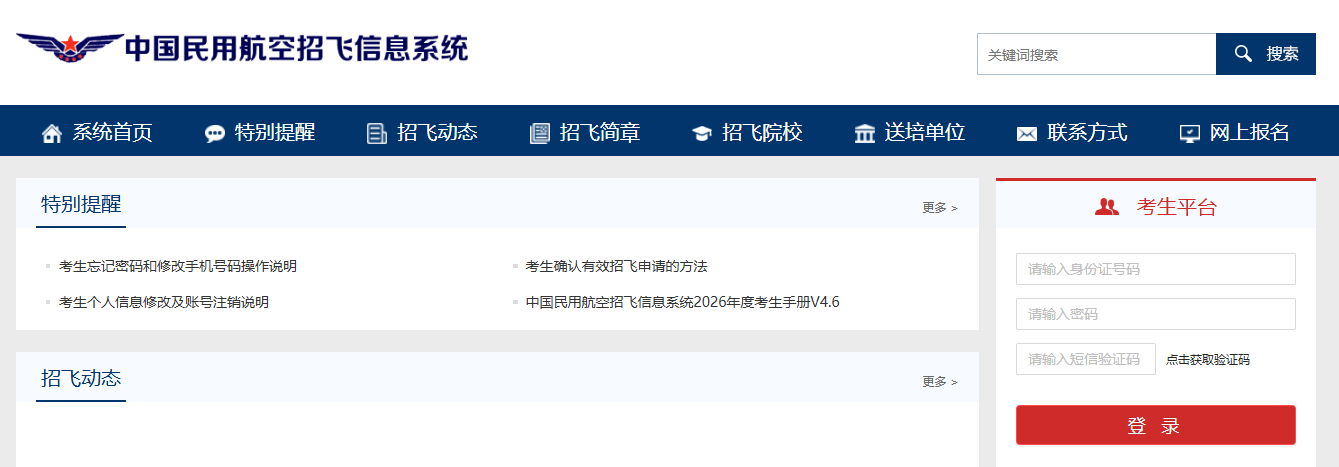 南京航空航天大学2026年招生简章：附录取分数线（含民航招飞）  第2张