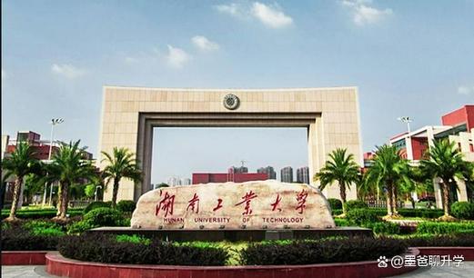 湖南工业大学各专业2026在江苏招生人数、录取分数线(附:招生计划表) 第1张 湖南工业大学各专业2026在江苏招生人数、录取分数线(附:招生计划表) 第1张