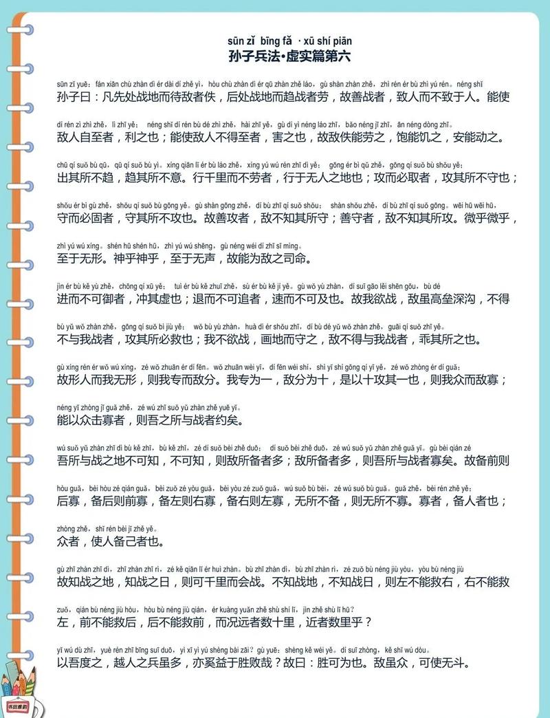 孙子兵法十大经典名句,建议收藏 第1张 孙子兵法十大经典名句,建议收藏 第1张