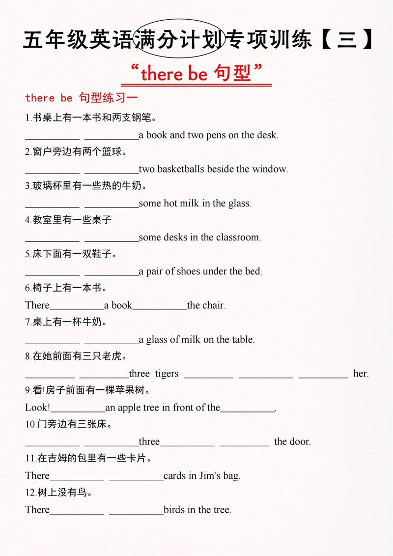 There be 牛逼高级句型 第1张 There be 牛逼高级句型 第1张