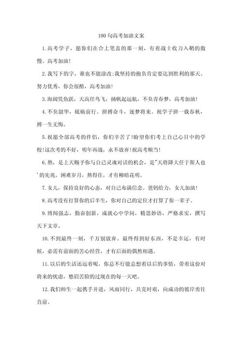 超燃的高考祝福语小众文案 第1张 超燃的高考祝福语小众文案 第1张