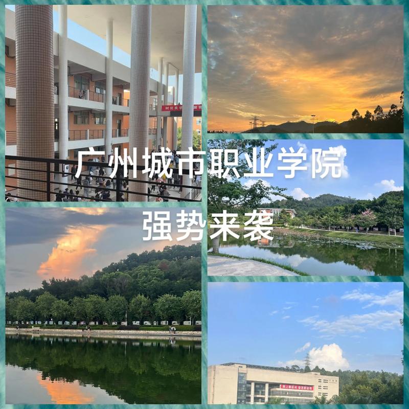 广州城市职业学院在哪个位置(详细地址_电话) 第1张 广州城市职业学院在哪个位置(详细地址_电话) 第1张