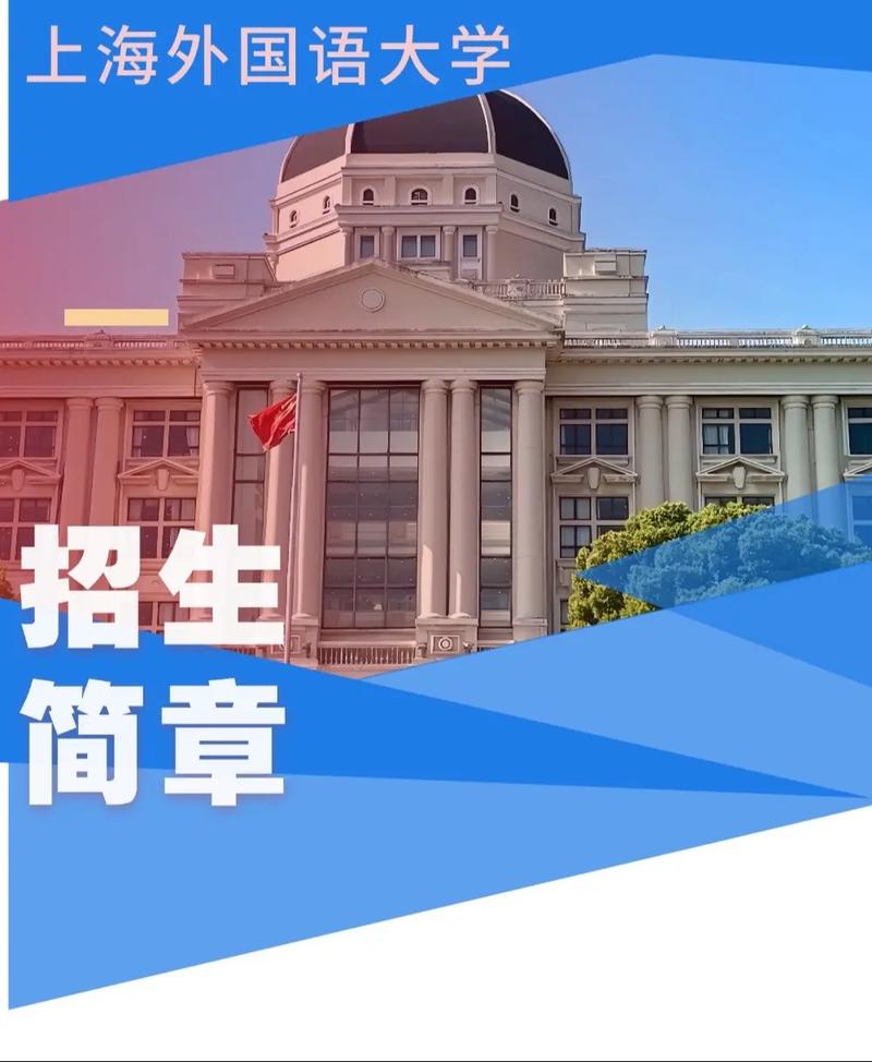 上海外国语大学本科招生网首页(附:招生办电话) 第1张 上海外国语大学本科招生网首页(附:招生办电话) 第1张