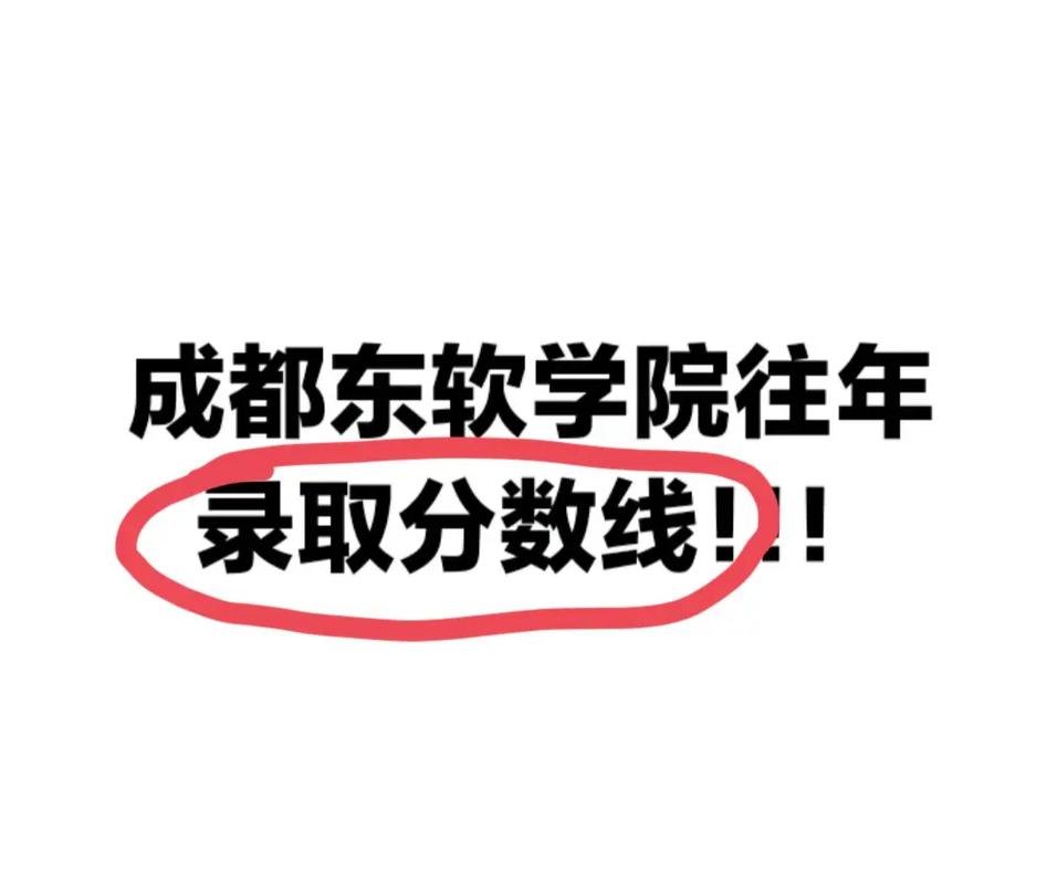 成都东软学院各专业在江苏招生人数、录取分数线2026(附:招生计划表) 第1张 成都东软学院各专业在江苏招生人数、录取分数线2026(附:招生计划表) 第1张