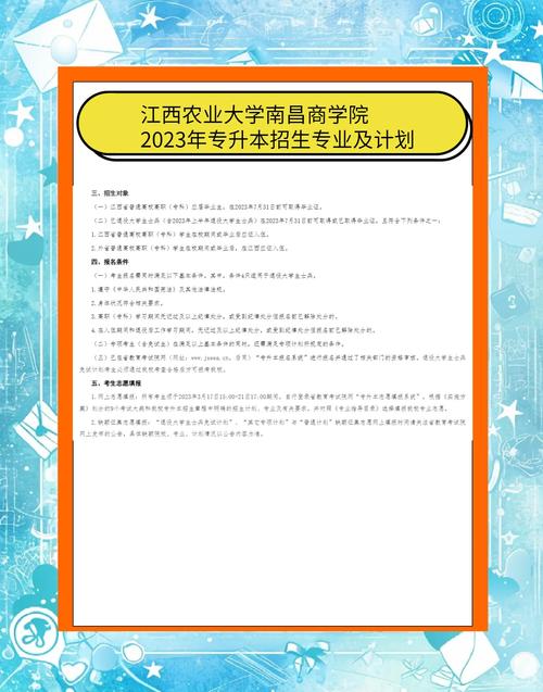 江西农业大学南昌商学院在江苏各专业招生人数、录取分数线2026(附:招生计划表) 第1张 江西农业大学南昌商学院在江苏各专业招生人数、录取分数线2026(附:招生计划表) 第1张