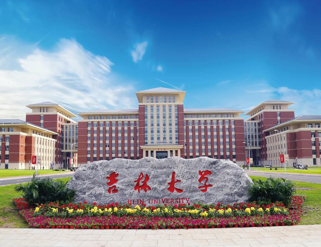 吉林实力最强的二本大学排名2026 第1张 吉林实力最强的二本大学排名2026 第1张