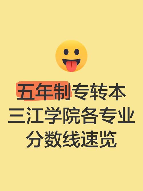 三江学院在江苏各专业招生人数、录取分数线2026(附:招生计划表) 第1张 三江学院在江苏各专业招生人数、录取分数线2026(附:招生计划表) 第1张