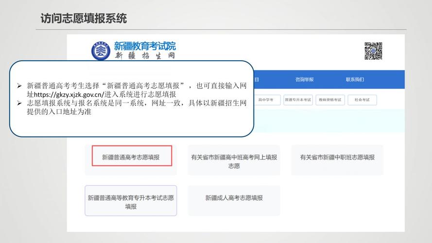 2026年新疆高考志愿填报时间(附志愿填报指南) 第1张 2026年新疆高考志愿填报时间(附志愿填报指南) 第1张