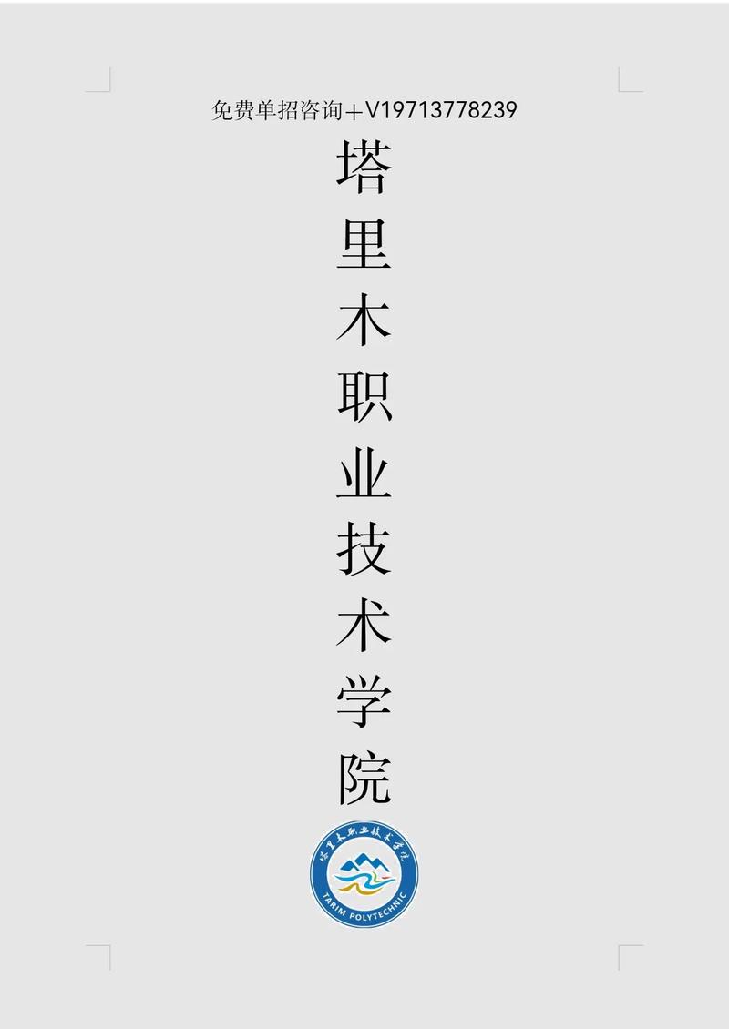 塔里木职业技术学院录取分数线2025(在各省录取最低分是多少) 第1张 塔里木职业技术学院录取分数线2025(在各省录取最低分是多少) 第1张