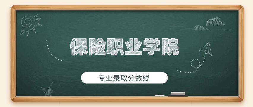 保险职业学院怎么样,好不好(6条口碑) 第1张 保险职业学院怎么样,好不好(6条口碑) 第1张