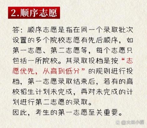2026吉林新高考是平行志愿还是顺序志愿(最新录取规则) 第1张 2026吉林新高考是平行志愿还是顺序志愿(最新录取规则) 第1张