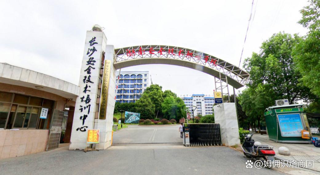 湖南安全技术职业学院在哪(详细地址_电话) 第1张 湖南安全技术职业学院在哪(详细地址_电话) 第1张