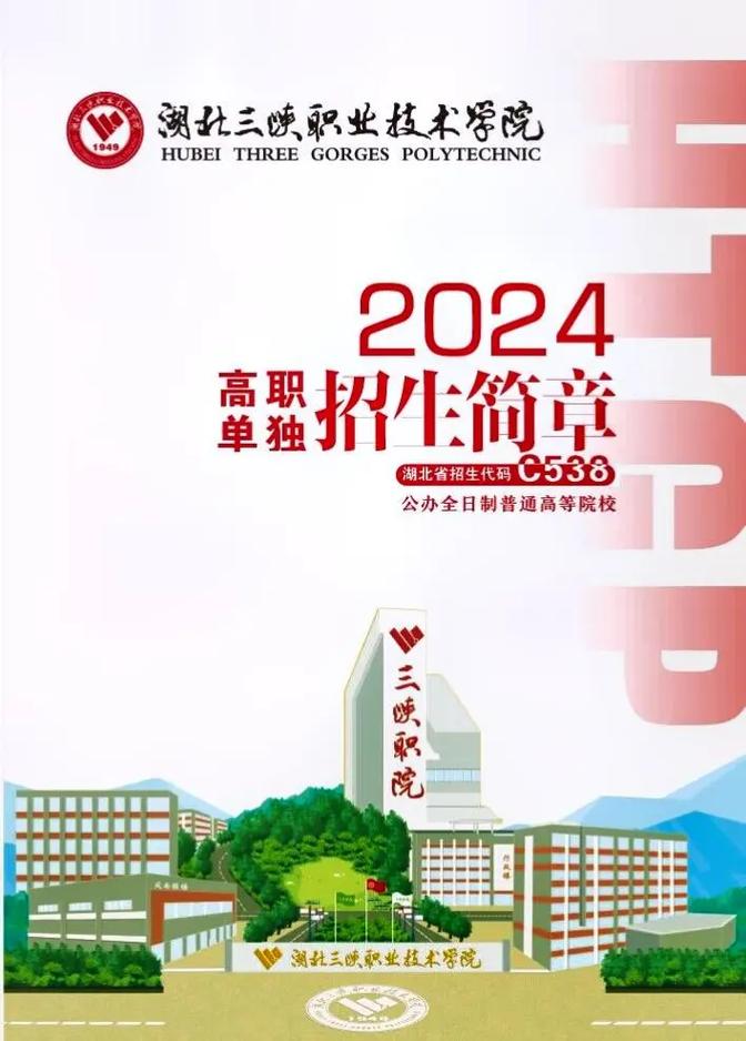 2026湖北三峡职业技术学院各专业在江苏招生人数、录取分数线(附:招生计划表) 第1张 2026湖北三峡职业技术学院各专业在江苏招生人数、录取分数线(附:招生计划表) 第1张