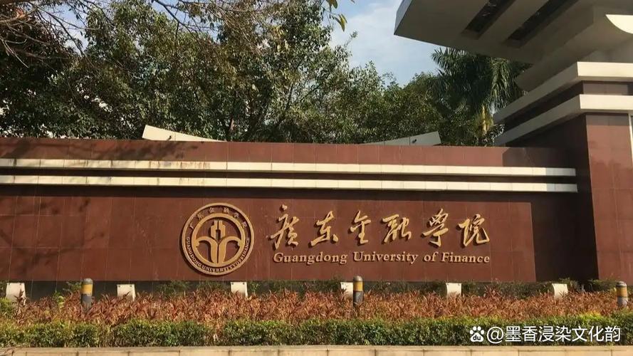 广东金融学院在哪(详细地址_电话) 第1张 广东金融学院在哪(详细地址_电话) 第1张