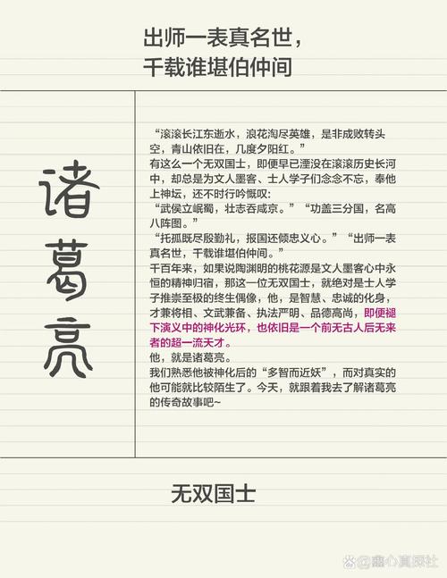 足智多谋的诸葛亮,留给我们四句名言,大多数人只知道其中一句 第1张 足智多谋的诸葛亮,留给我们四句名言,大多数人只知道其中一句 第1张