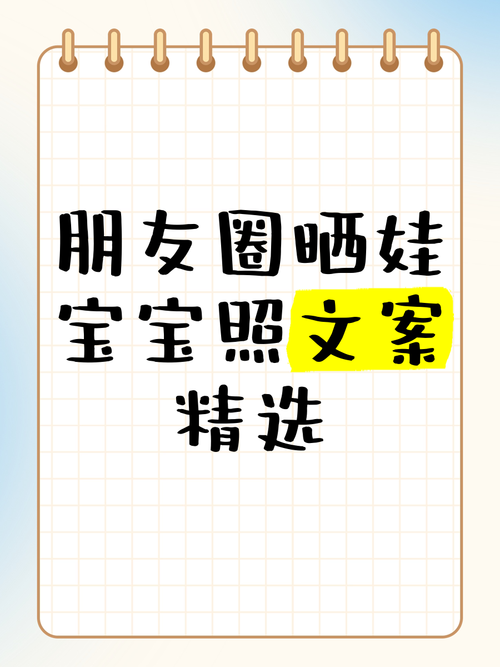微信朋友圈晒娃怎么写 第1张 微信朋友圈晒娃怎么写 第1张