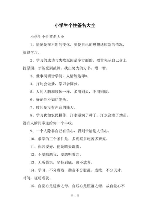 细数小学生的QQ个性签名,好多充满了故事 第1张 细数小学生的QQ个性签名,好多充满了故事 第1张