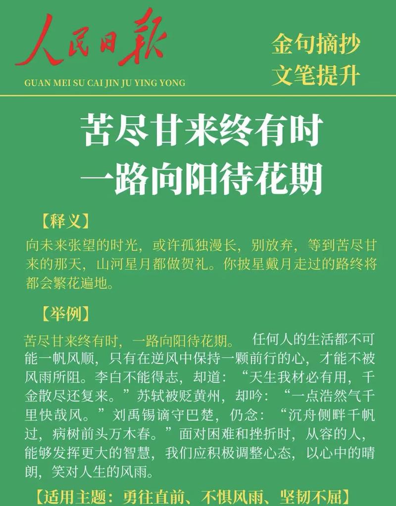 人民日报每日金句摘录(2023年6月5日) 第1张 人民日报每日金句摘录(2023年6月5日) 第1张