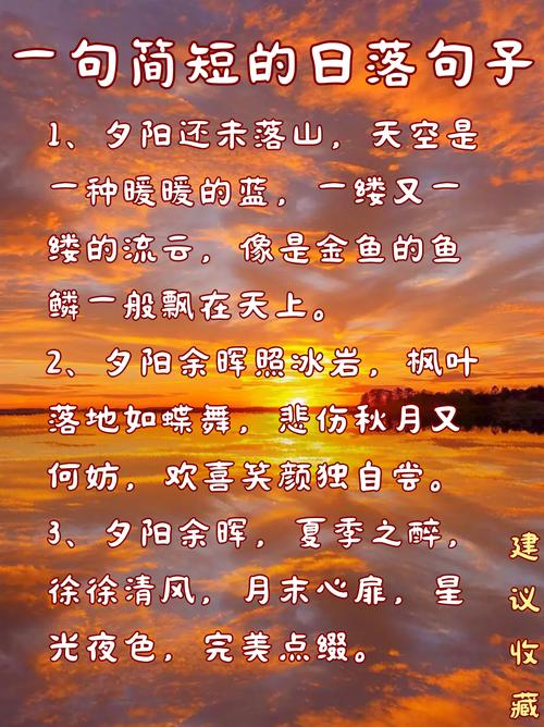 又见夕阳红,有关夕阳的诗句,带你领略秋日夕阳之美! 第1张 又见夕阳红,有关夕阳的诗句,带你领略秋日夕阳之美! 第1张