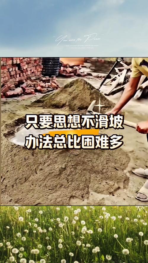 只要思想不滑坡，办法总比困难多  第1张