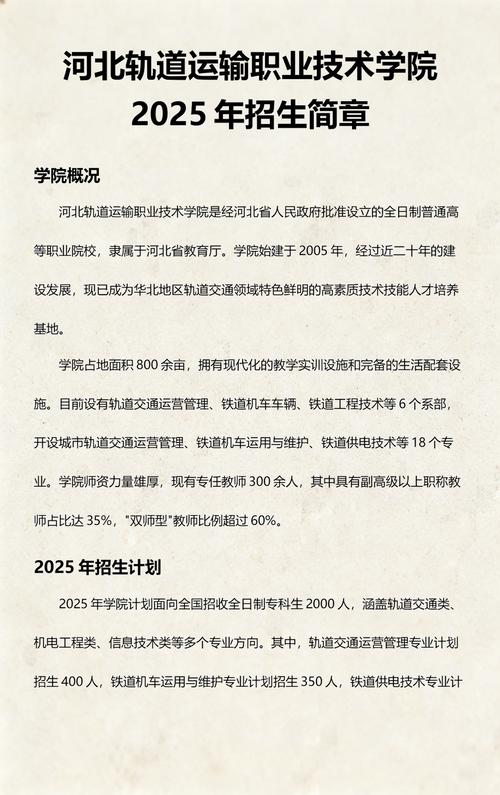河北轨道运输职业技术学院2025年各专业录取分数线(录取最低分是多少) 第1张 河北轨道运输职业技术学院2025年各专业录取分数线(录取最低分是多少) 第1张
