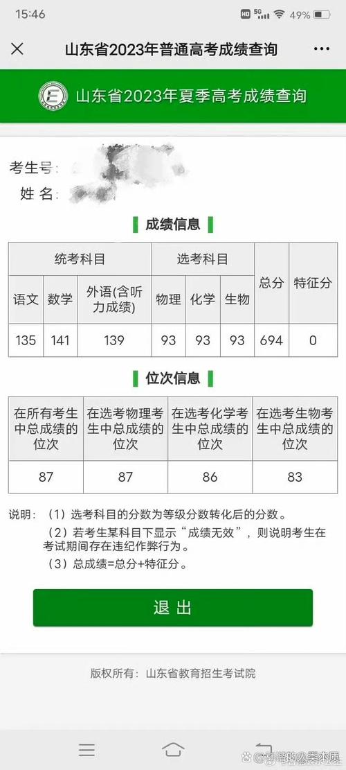 山东高考一分一段表在哪里查(2026最新查询入口) 第1张 山东高考一分一段表在哪里查(2026最新查询入口) 第1张