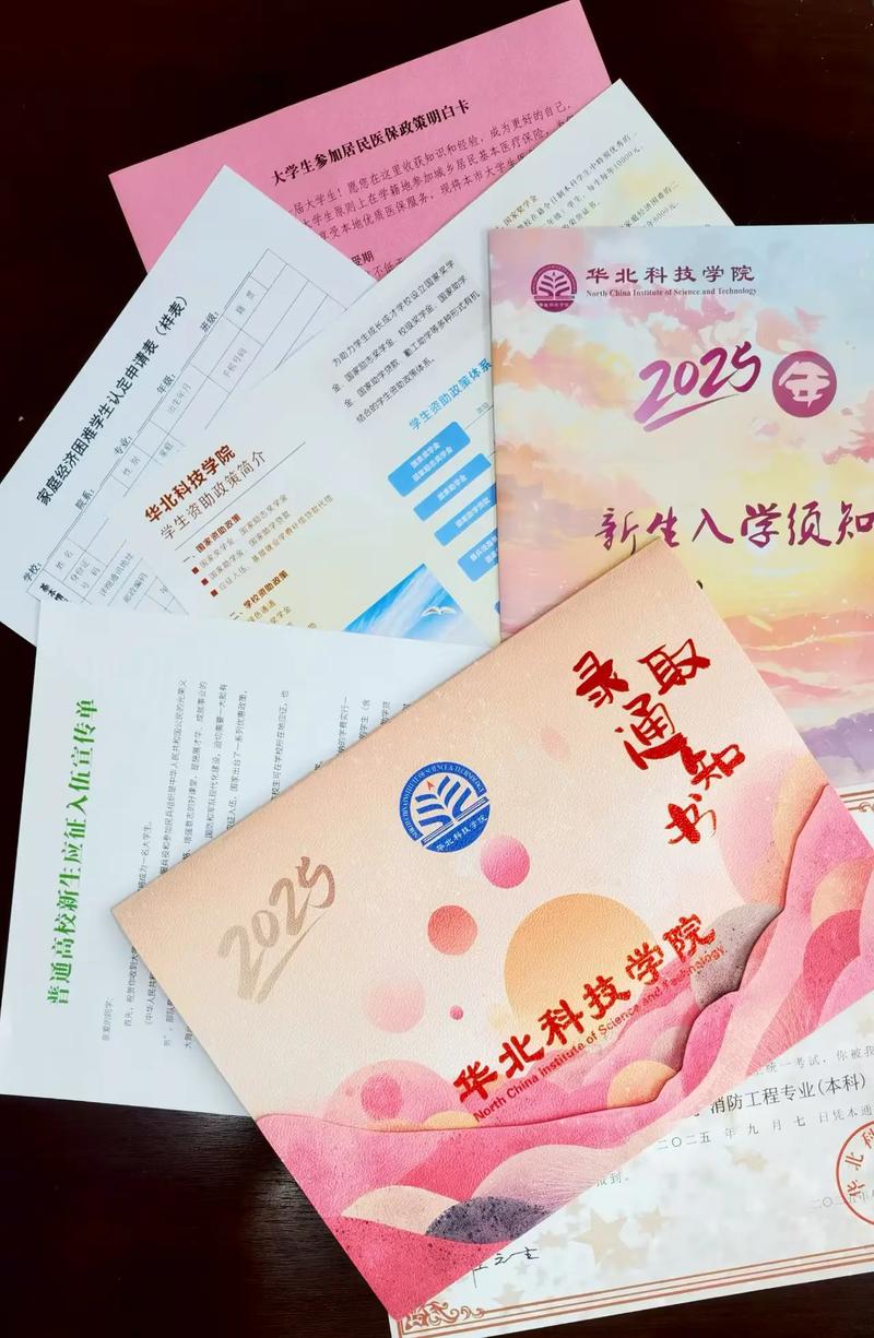 华北科技学院在山西录取位次及分数线、招生人数(2023-2025招生计划) 第1张 华北科技学院在山西录取位次及分数线、招生人数(2023-2025招生计划) 第1张