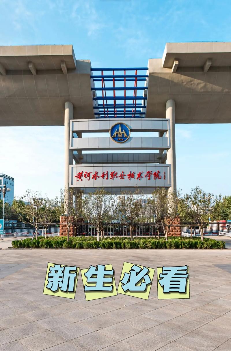 黄河水利职业技术大学2025年各专业录取分数线是多少分「录取最低分」 第1张 黄河水利职业技术大学2025年各专业录取分数线是多少分「录取最低分」 第1张
