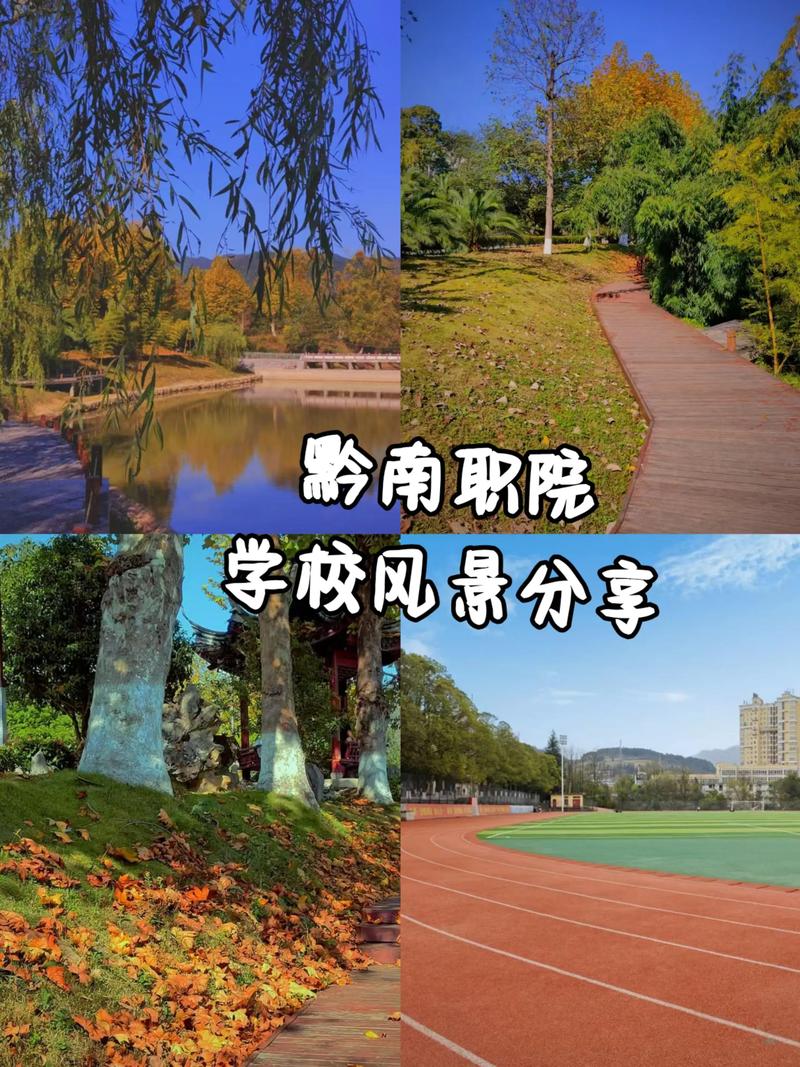 黔西南有哪些职业技术学院 第1张 黔西南有哪些职业技术学院 第1张