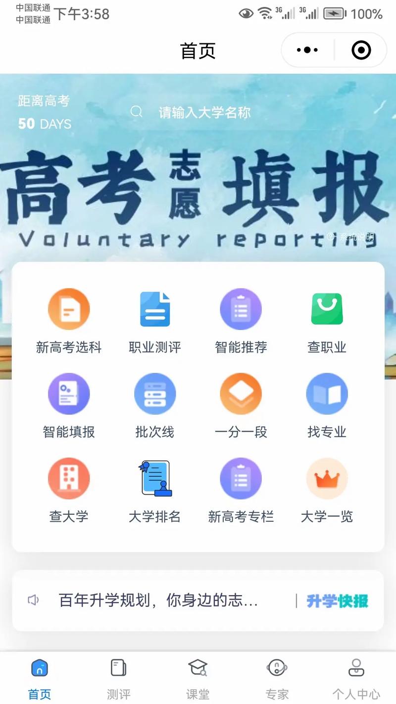 快志愿APP官网地址入口(2026最新版) 第1张 快志愿APP官网地址入口(2026最新版) 第1张