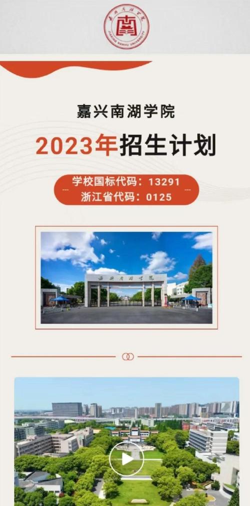2026嘉兴南湖学院各专业在辽宁招生人数、录取分数线(附:招生计划表) 第1张 2026嘉兴南湖学院各专业在辽宁招生人数、录取分数线(附:招生计划表) 第1张
