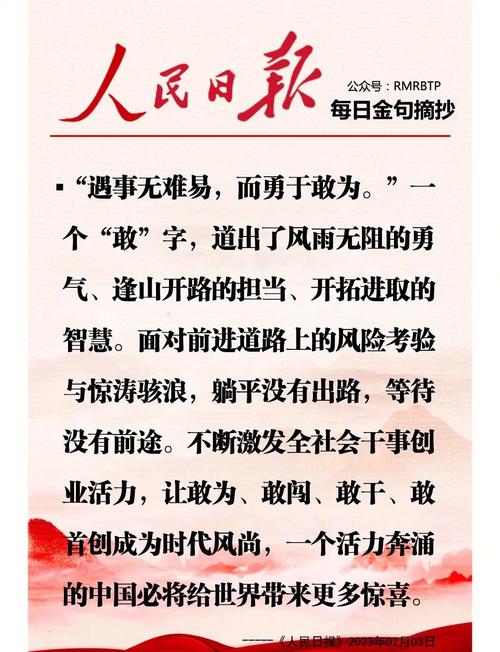 整理人民日报75个励志文标题 第1张 整理人民日报75个励志文标题 第1张