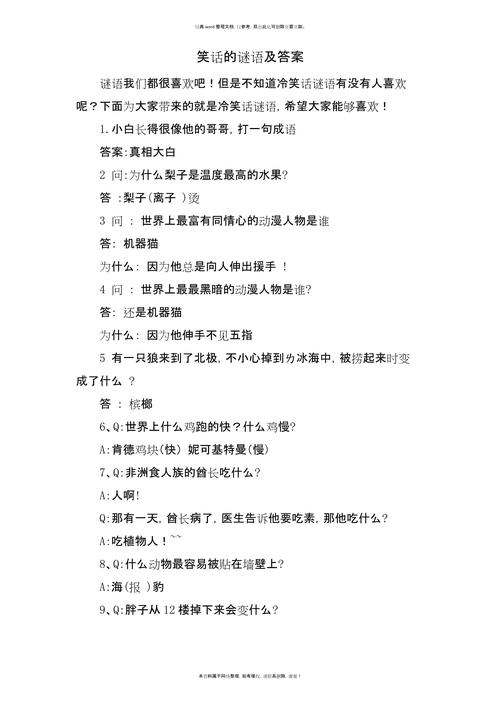 幽默笑话:这谜语居然被她猜到了···· 第1张 幽默笑话:这谜语居然被她猜到了···· 第1张