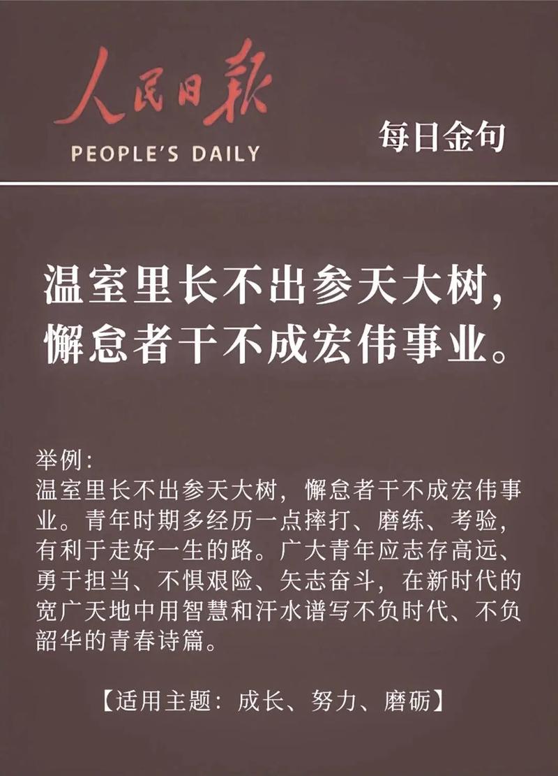人民日报每日金句摘抄 第1张 人民日报每日金句摘抄 第1张