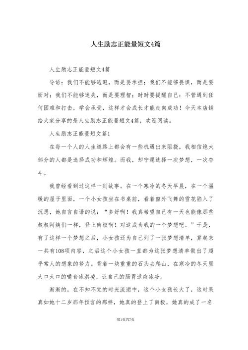 大学生励志文章 第1张 大学生励志文章 第1张