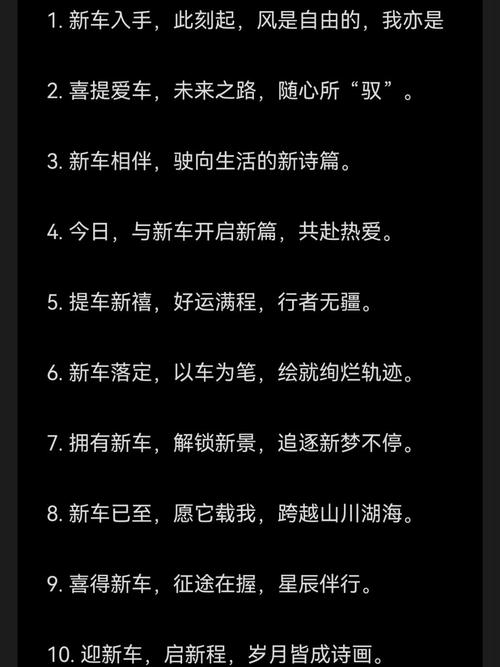 提新车的幽默句子,发到朋友圈秒赞 第1张 提新车的幽默句子,发到朋友圈秒赞 第1张