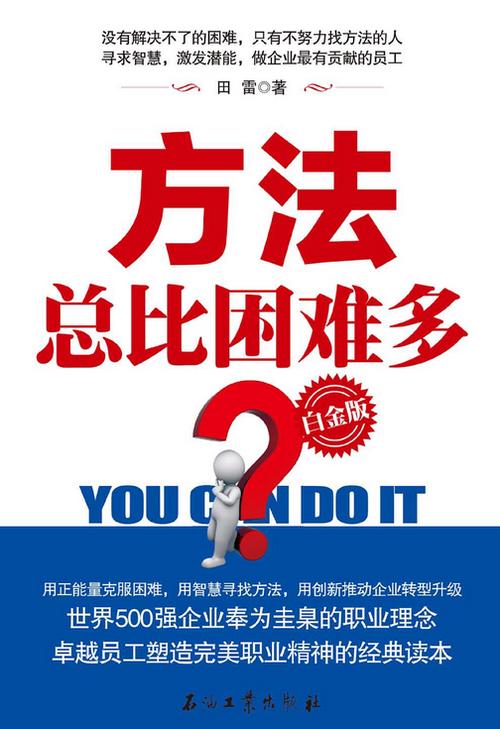 领袖用典丨办法总比困难多 第1张 领袖用典丨办法总比困难多 第1张