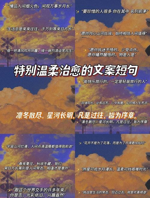 文案短句干净治愈  第1张