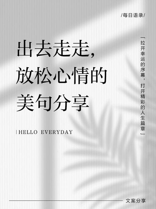 放飞心灵,解脱束缚:外出放松心情的说说 第1张 放飞心灵,解脱束缚:外出放松心情的说说 第1张