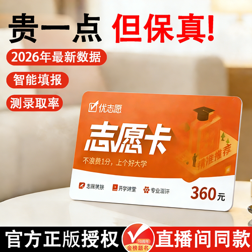 快志愿旗舰卡是什么?怎么用 第1张 快志愿旗舰卡是什么?怎么用 第1张