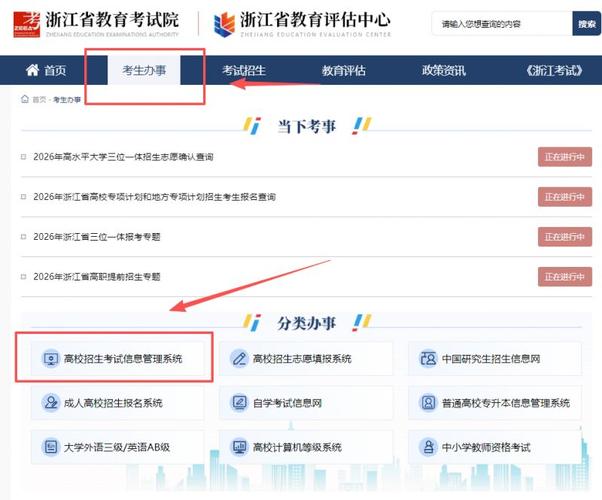 浙江省教育考试院2026高考分数线查询官方网站入口  第1张
